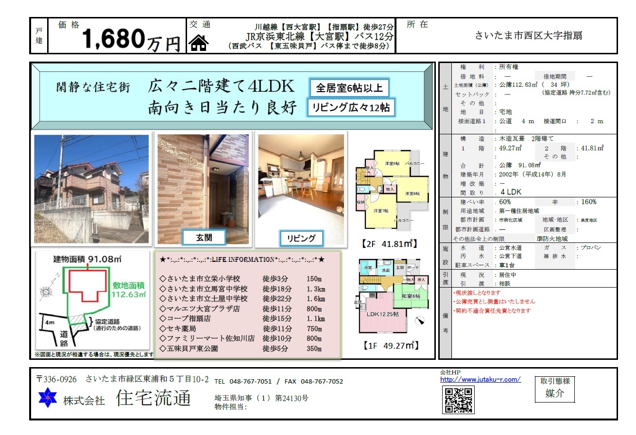 さいたま市西区指扇　中古戸建