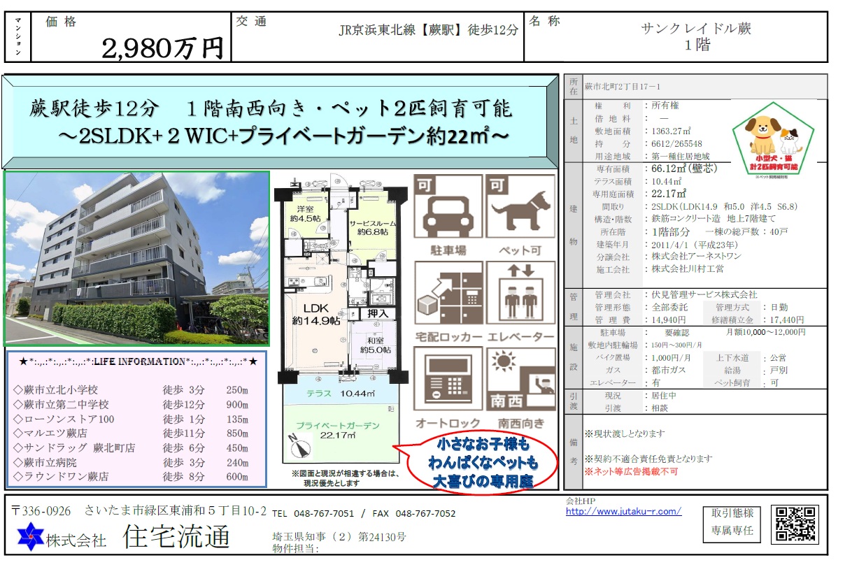 サンクレイドル蕨　1階